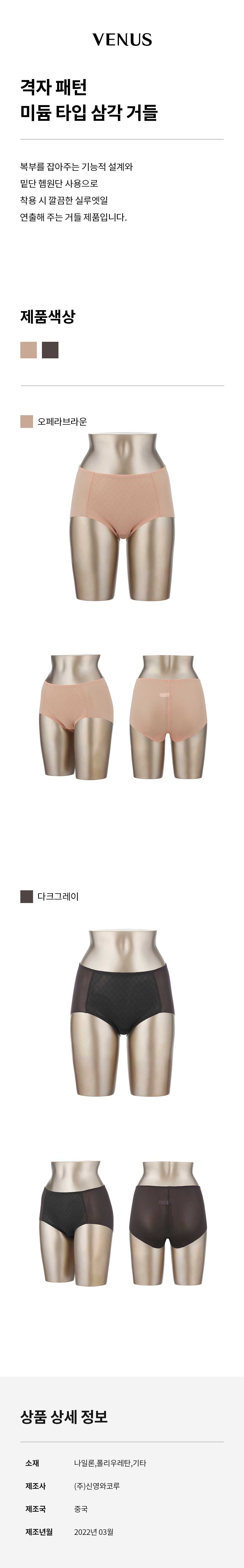 격자 패턴 미듐 타입 삼각 거들 (SVGRM117S)