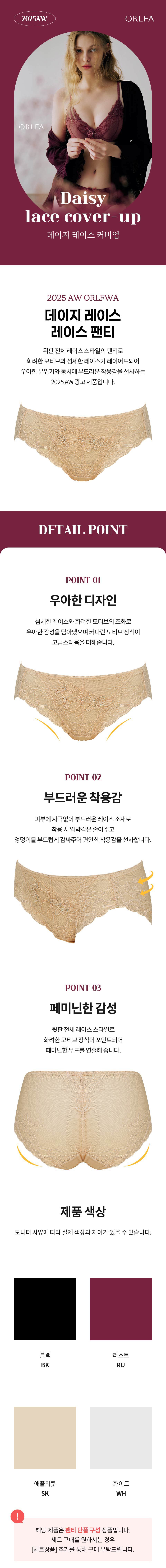 데이지 레이스 팬티 (OPT5941S)