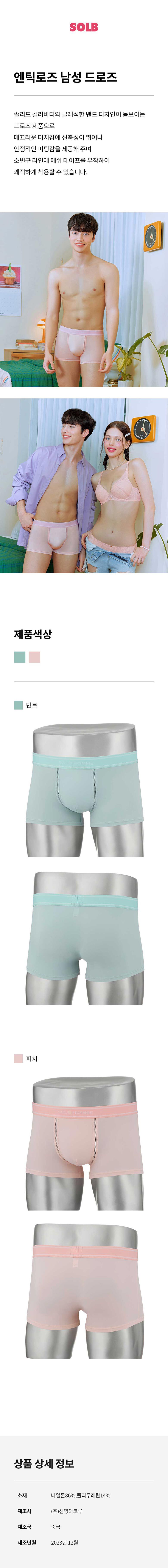 솔브 엔틱로즈 남성 드로즈 (SSMPD401T)