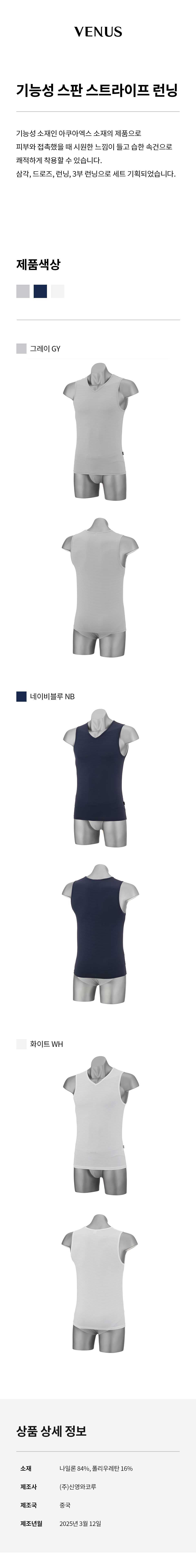 기능성 스판 스트라이프 런닝 (SVMVS048)
