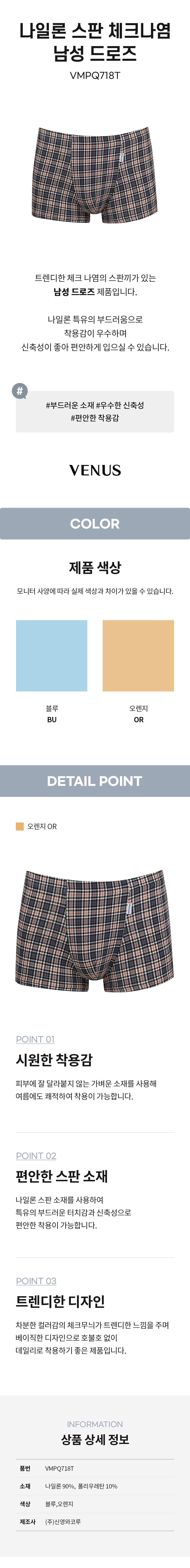 나일론 스판 체크나염 남성 드로즈 (VMPQ718T)