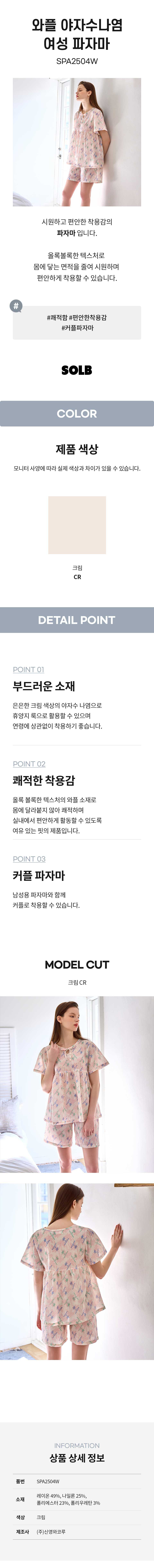 와플 야자수 나염 여성 파자마 (SPA2504W)