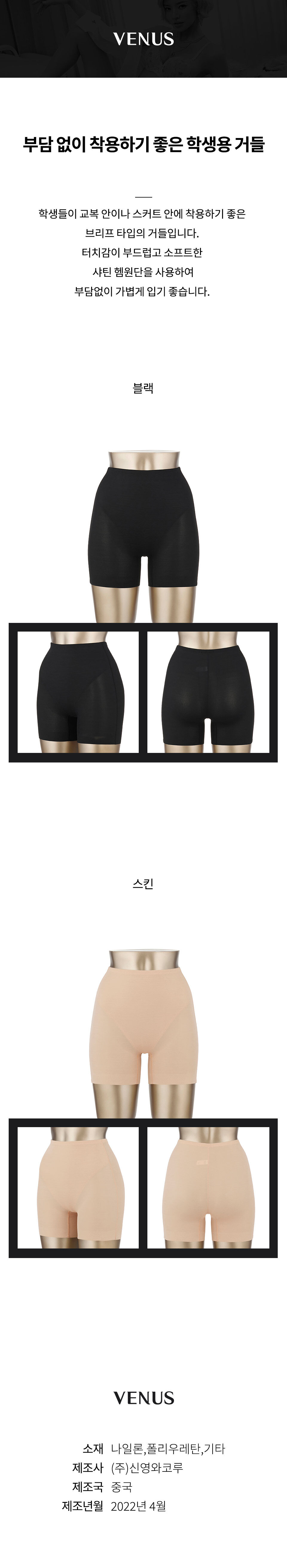 부담 없이 착용하기 좋은 학생용 거들 (SVGRG113T)