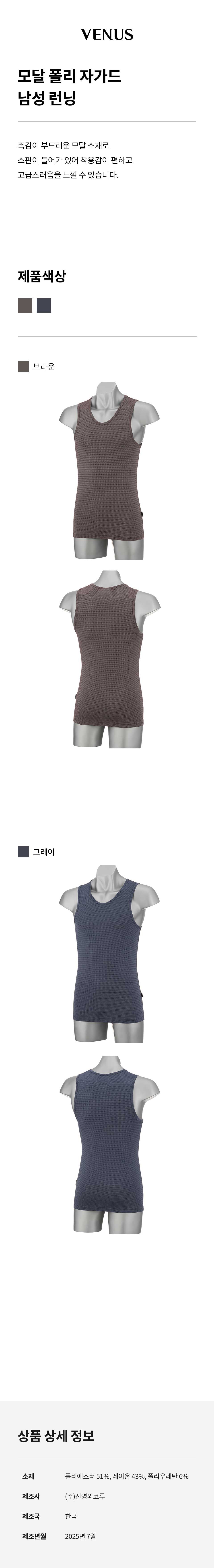 모달폴리 자가드 남성 런닝 (SVMV4190)
