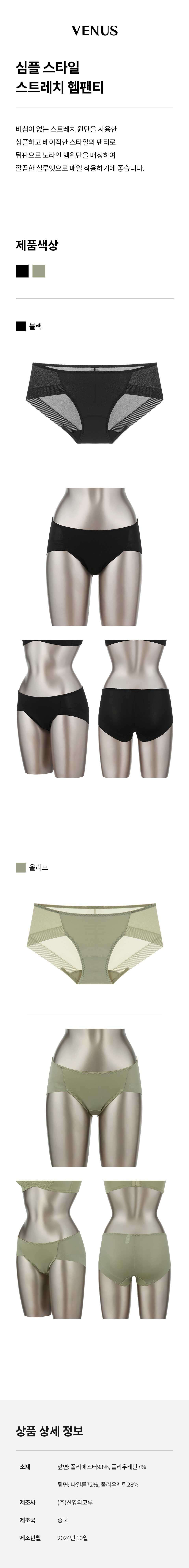 심플 스타일 스트레치 헴팬티 (SVPTQ887H)