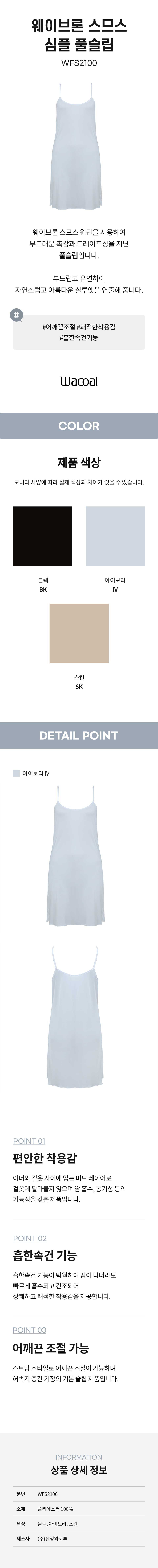 웨이브론 스므스 심플 풀슬립 (WFS2100)
