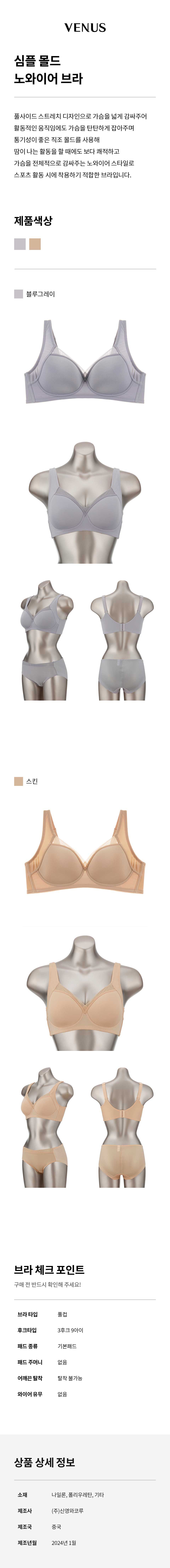 심플 몰드 노와이어 브라 (SVGBM717)