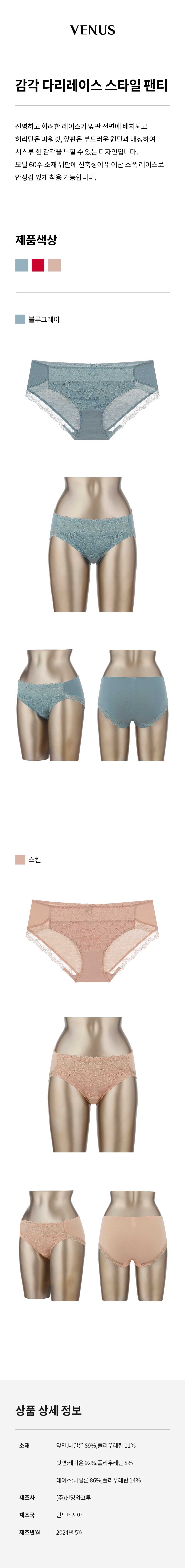 감각 다리레이스 스타일 팬티 (SVPTG617A)