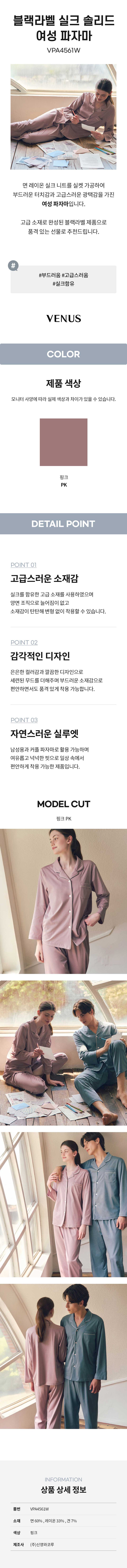 블랙라벨 실크 솔리드 여성 파자마 상세 1