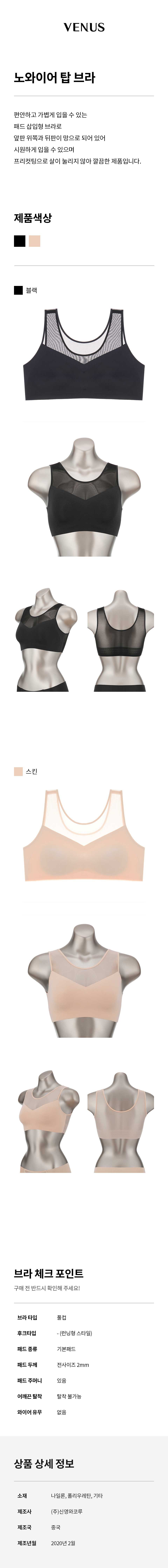 노와이어 탑브라 (SVBRS909)