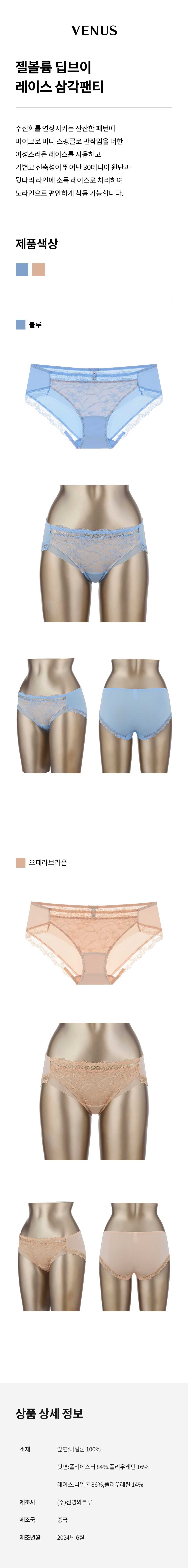 젤볼륨 딥브이 레이스 삼각팬티 (SVPT1694A)