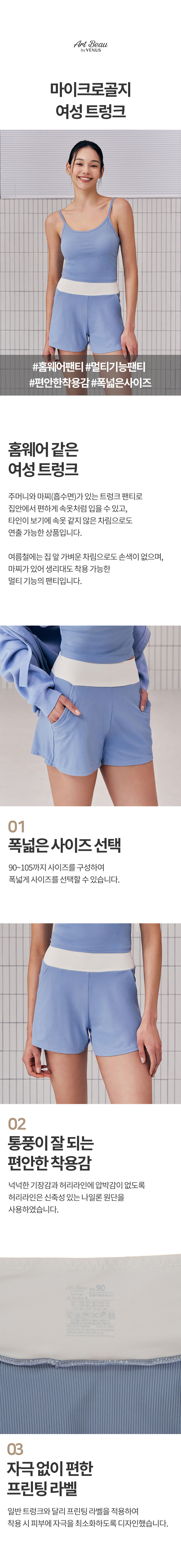 마이크로 골지 여성 트렁크 (KPTE178T)