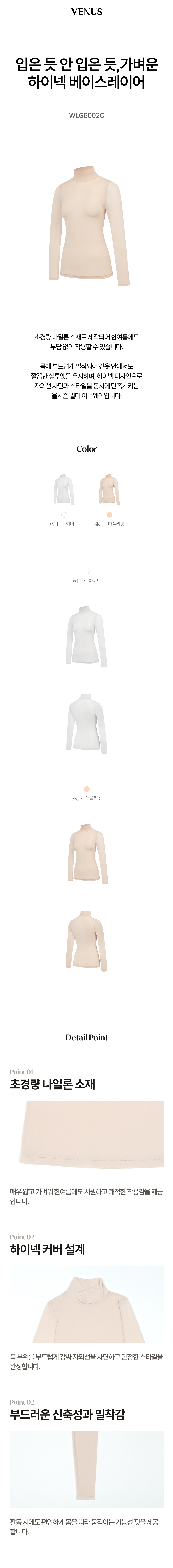 하이넥 베이스 레이어 기본 (WLG6002C)