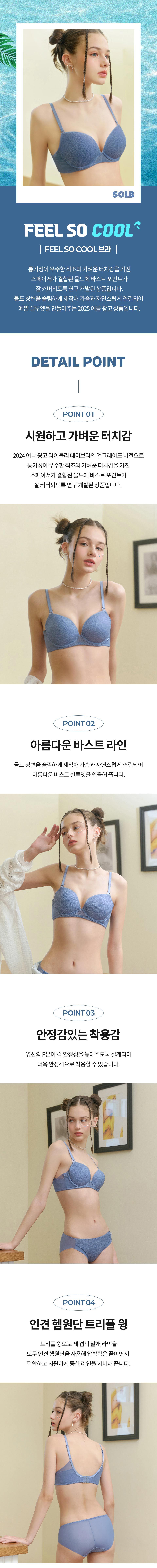 [광고]Feel So Cool 브라 (SBRD505)