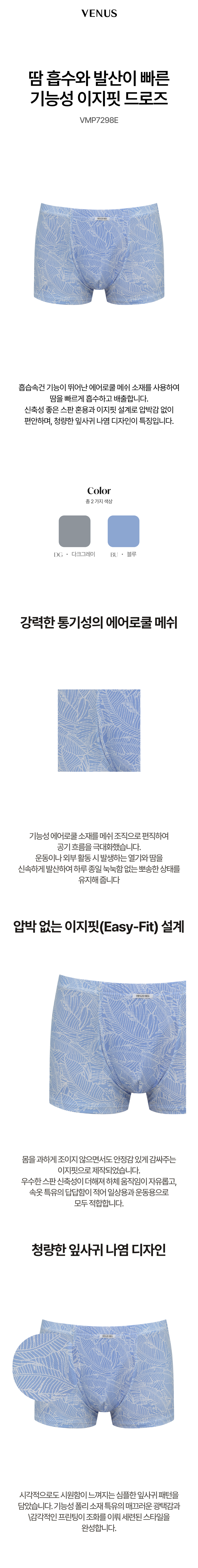 기능성 폴리 메쉬 스판 잎사귀나염 이지핏드로즈 (VMP7298E)