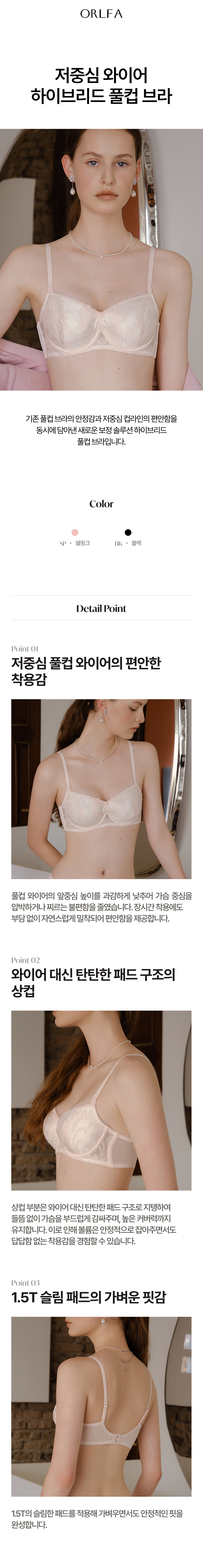 하이브리드 풀컵 브라 (OBR5963)