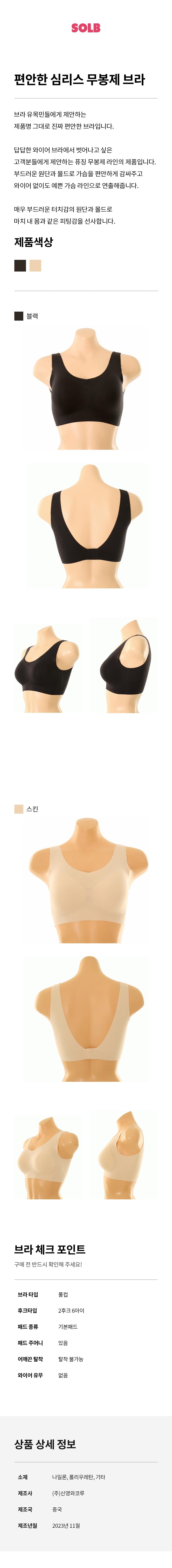 편안한 심리스 무봉제 브라 (SSBRS308)