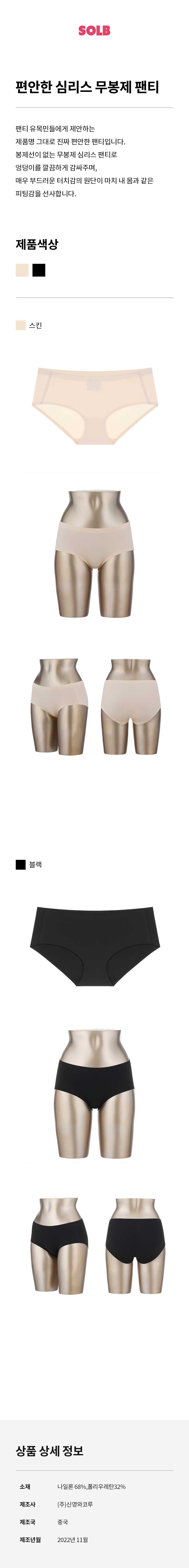 편안한 심리스 무봉제 팬티 (SSPTS308)