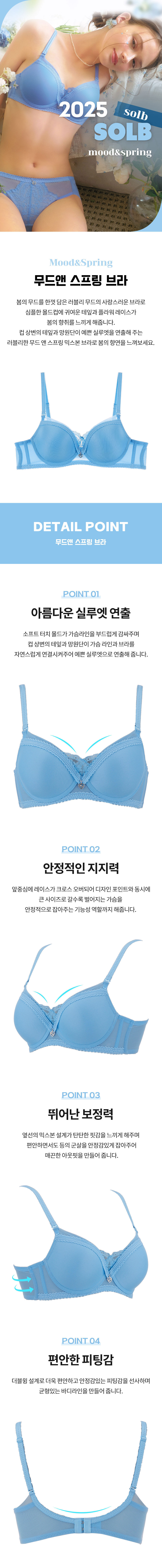무드 앤 스프링 브라 (SBRD501)