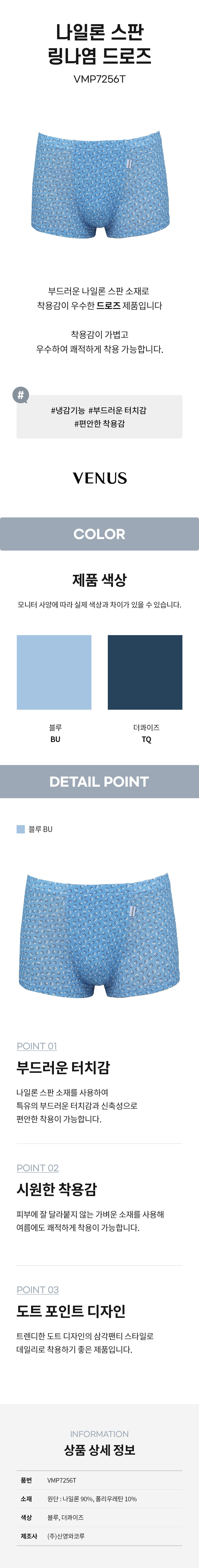 나일론스판 링나염 드로즈 (VMP7256T)