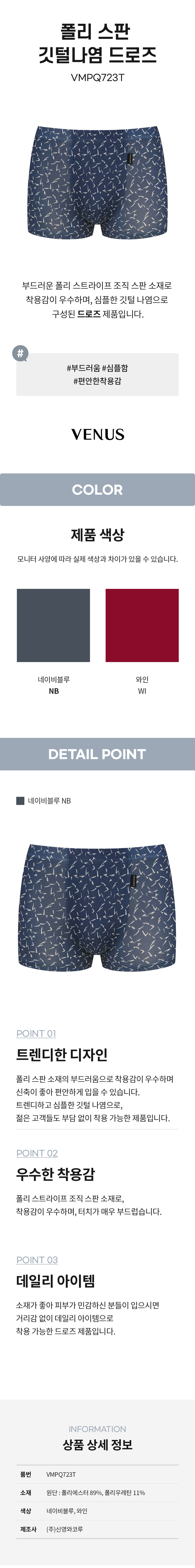 폴리 스판 깃털나염 드로즈 (VMPQ723T)