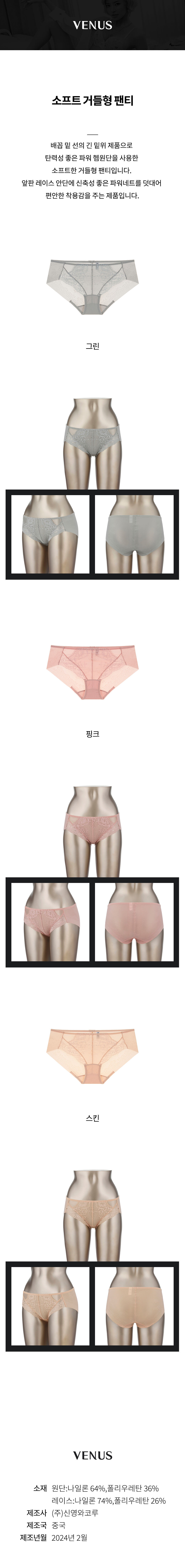 소프트 거들형 팬티 (SVPTM121C)