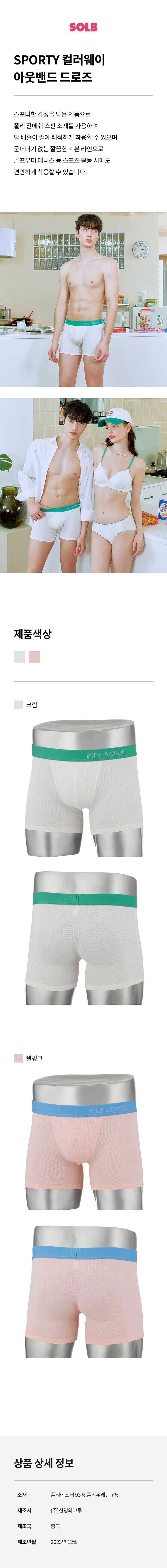 솔브 SPORTY 컬러웨이 아웃밴드 드로즈 (SSMPD431T)
