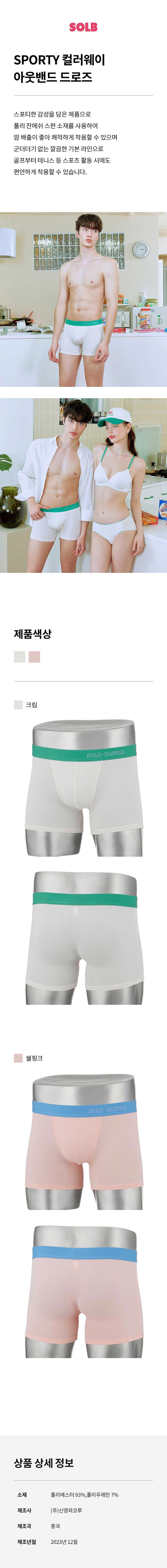 솔브 SPORTY 컬러웨이 아웃밴드 드로즈 상세 1