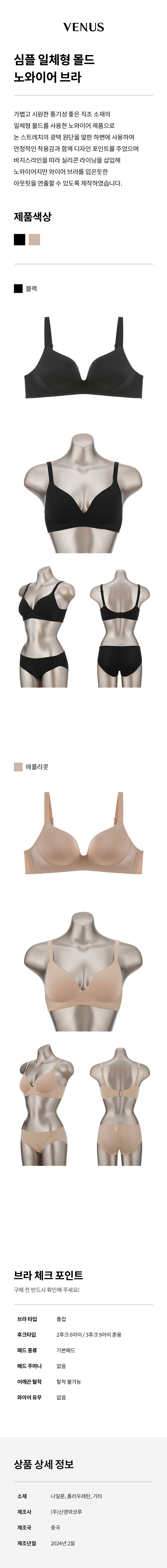 심플 일체형 몰드 노와이어 브라 (SVBR1697)