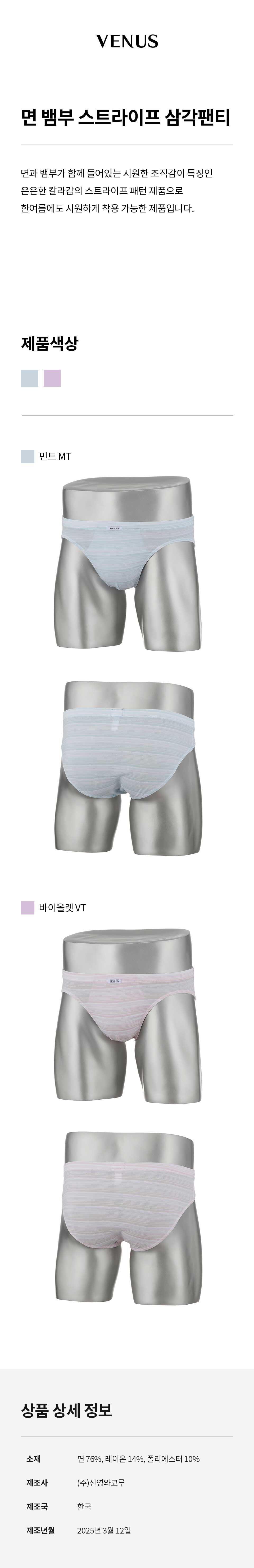 면 뱀부 스트라이프 삼각팬티 (SVMP4082)
