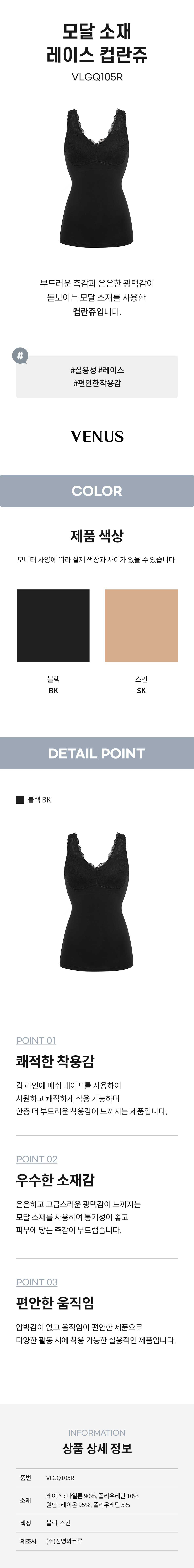 모달 소재 레이스 컵란쥬 (VLGQ105R)