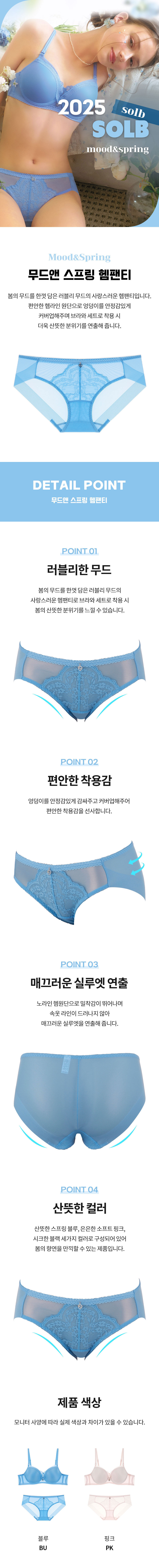 [광고]무드 앤 스프링 헴팬티 (SPTD501H)