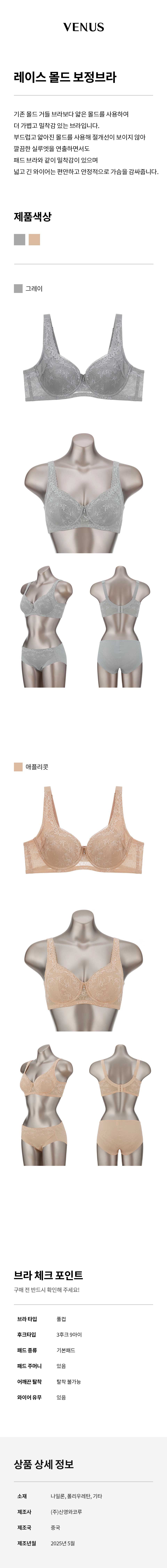 레이스 몰드 보정브라 (SVGBM519)