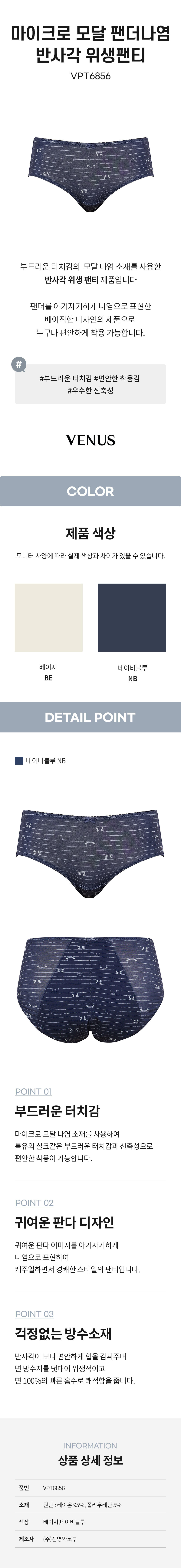 마이크로 모달 팬더나염 반사각 위생팬티 (VPT6856)