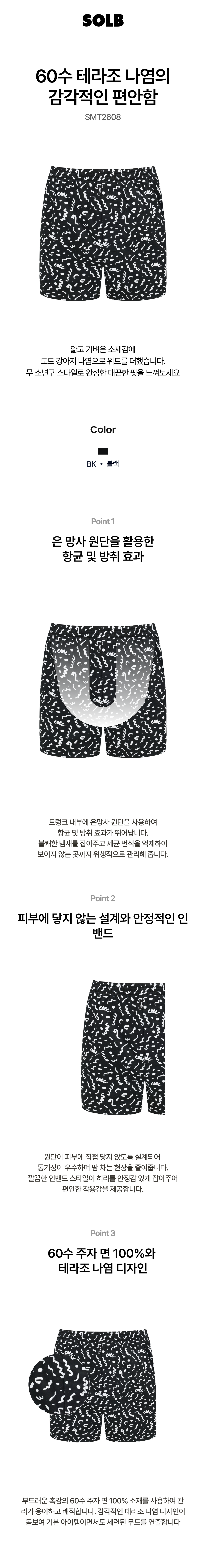 60수 테라조 나염 트렁크 (SMT2608)
