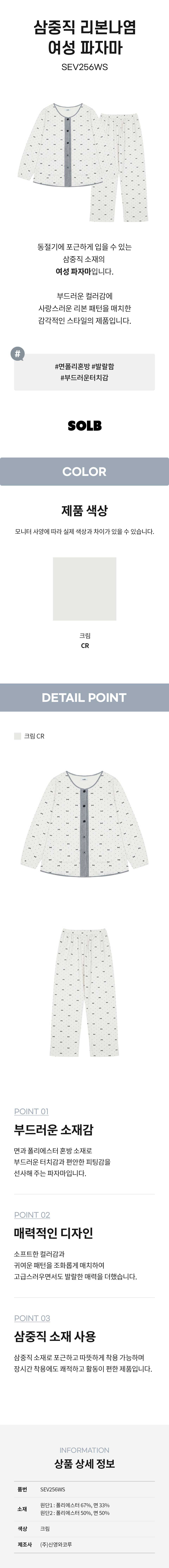 삼중직 리본나염 여성 파자마 (SEV256WS)