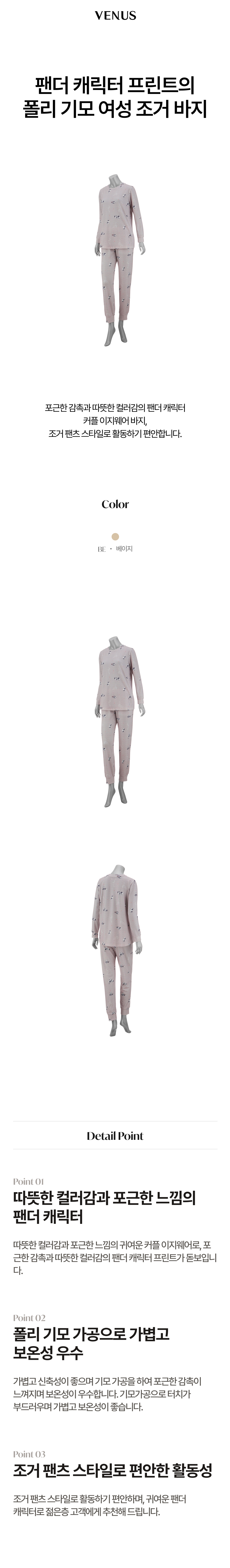 폴리 기모 팬더나염 바지 (SVEP3893F)