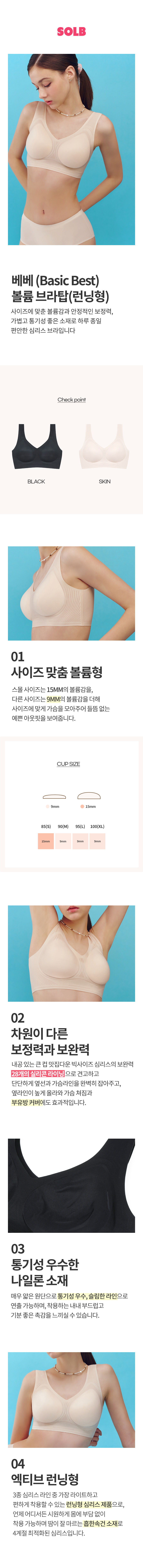 베베 볼륨 브라탑 런닝형 (SBRE320)