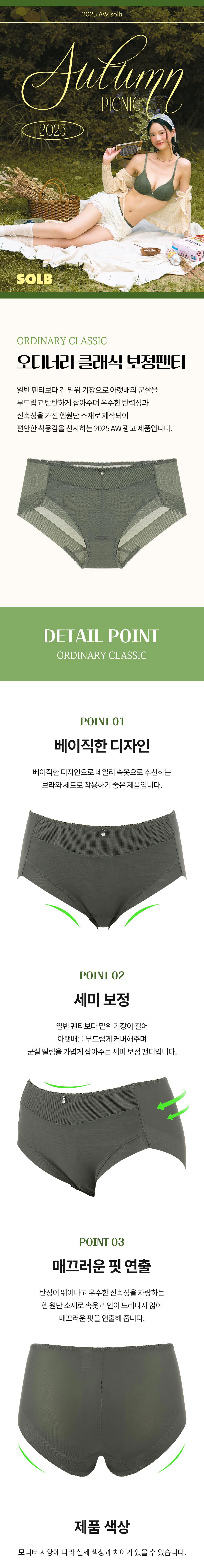 [광고]오디너리 클래식 보정팬티 (SPTD551C)
