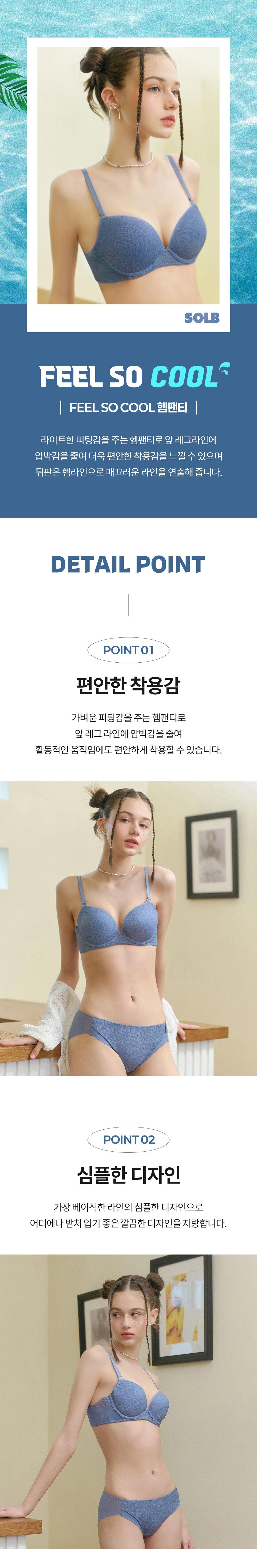 [광고]Feel So Cool 헴팬티 (SPTD505H)