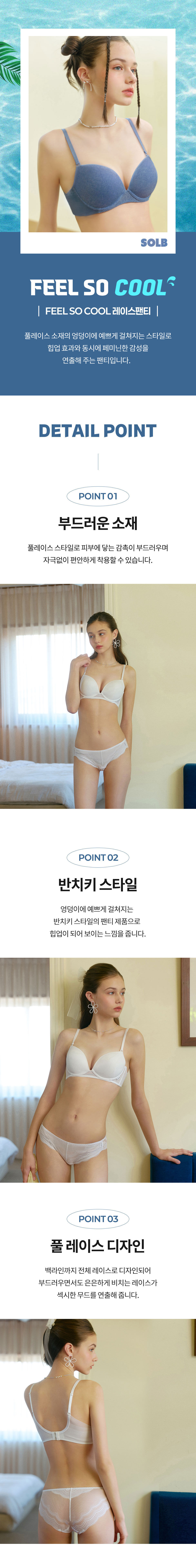 [광고]Feel So Cool 레이스팬티 (SPTD505S)