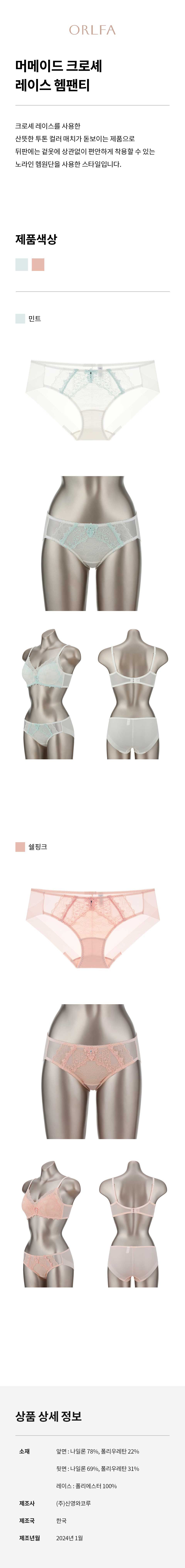 머메이드 크로셰 레이스 헴팬티 (SOPT5911H)