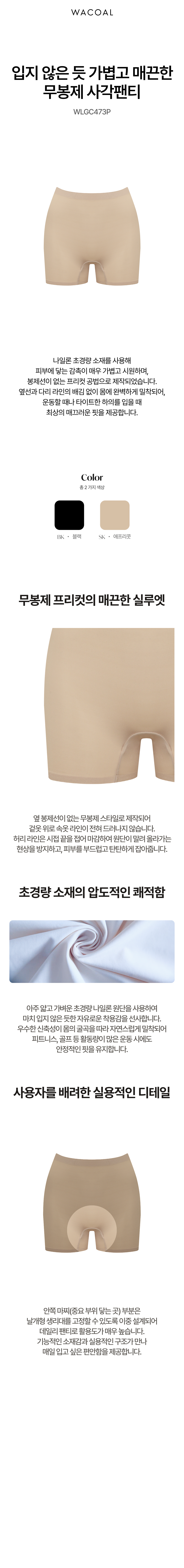 초경량 무봉제 사각팬티 (WLGC473P)