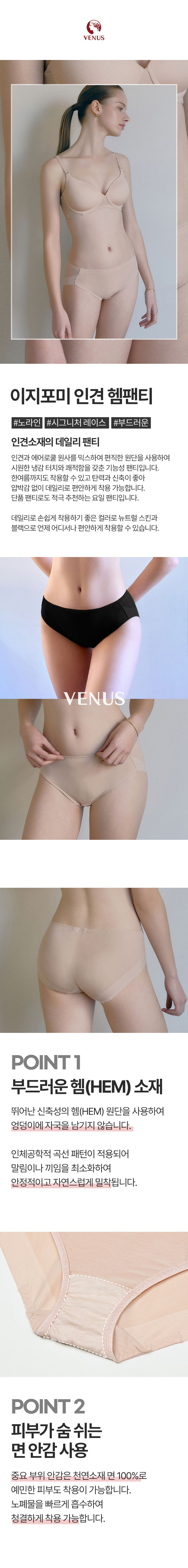 이지포미 인견 헴팬티 (VPTI648H)