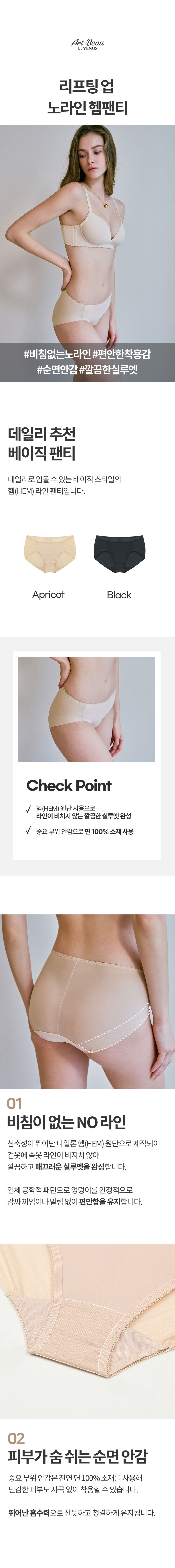 리프팅업 노라인 헴팬티 (SKPTE126H)
