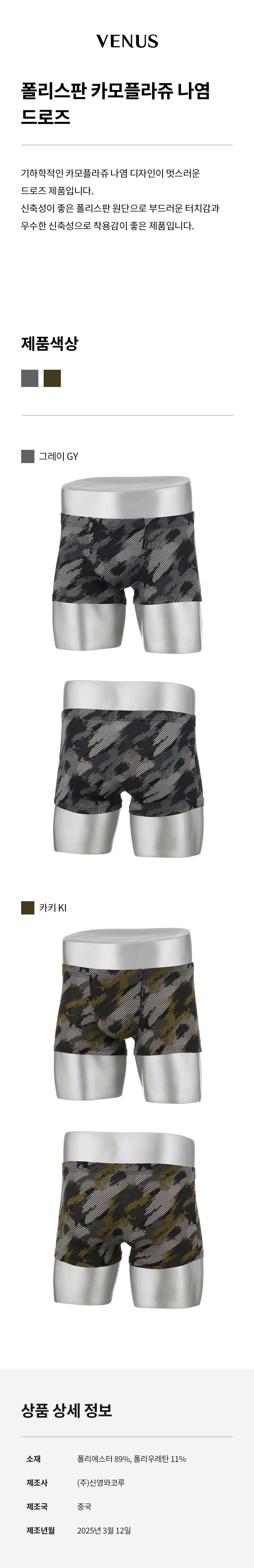 폴리스판 카모플라쥬 나염 드로즈 (SVMP7190T)