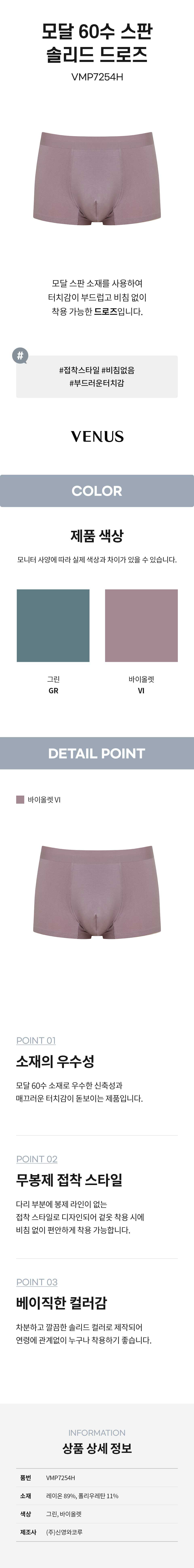 모달 60수 스판 솔리드 드로즈 (VMP7254H)