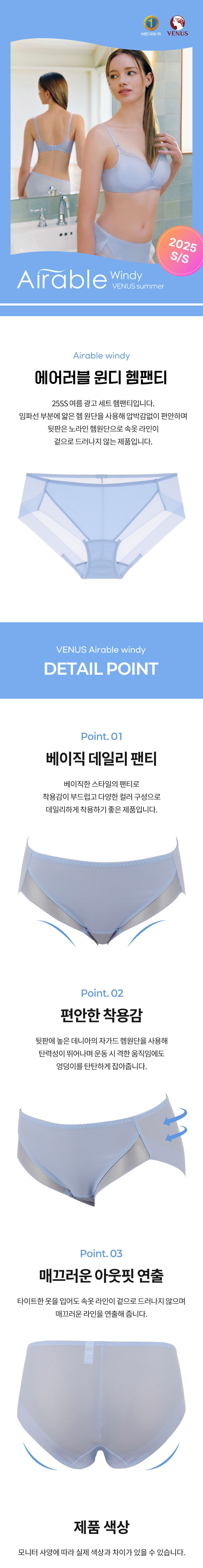 에어러블 윈디 헴팬티 (VPT0999H)