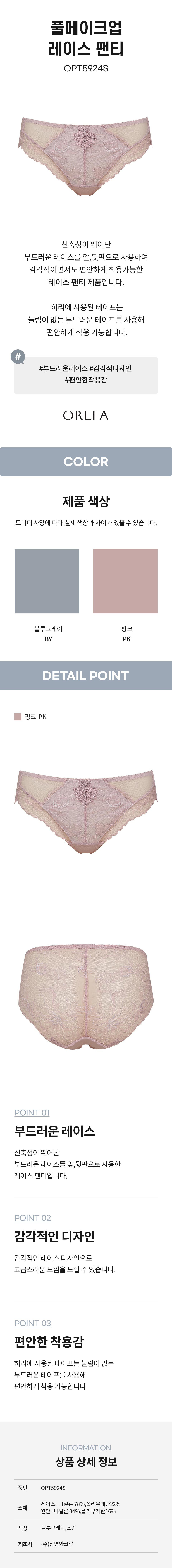 풀메이크업 레이스 팬티 (OPT5924S)