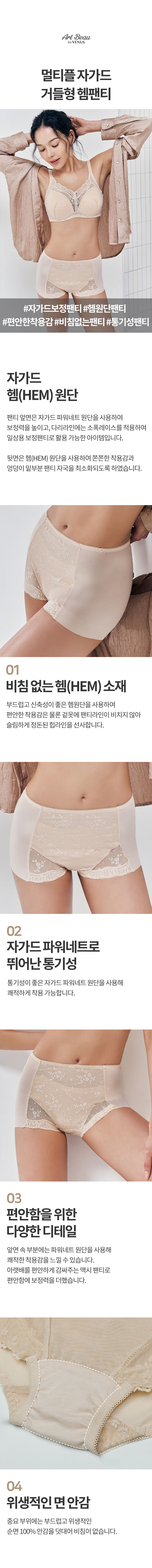 멀티플 자가드 거들형 헴팬티 (KPTE179H)